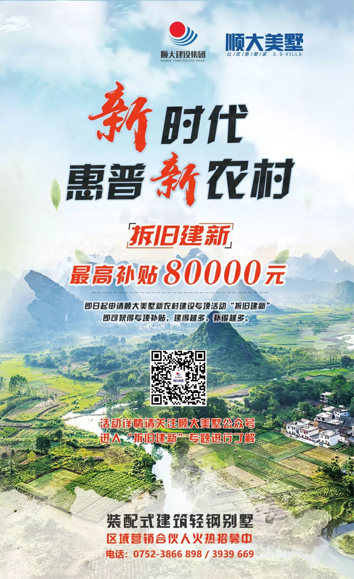 New era, HP new countryside, the highest subsidy of 80,000 yuan
